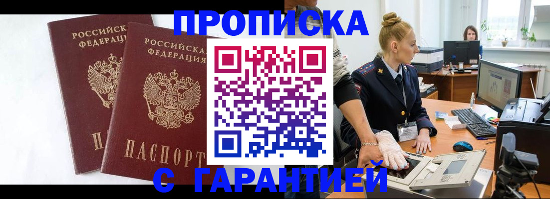 прописка для военкомата в Уварово