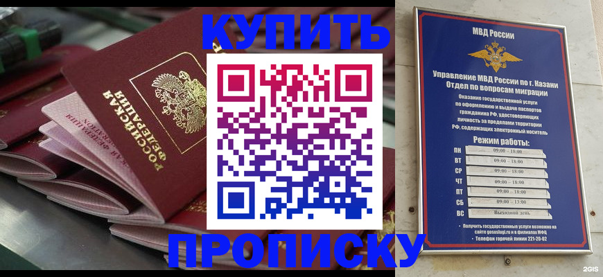 купить прописку в Уварово