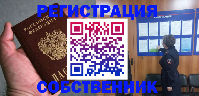 купить прописку в Уварово