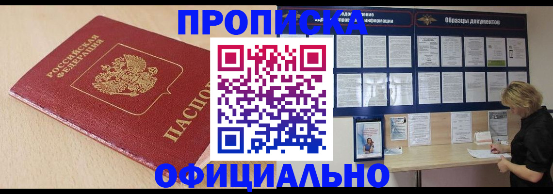 временная прописка в Уварово